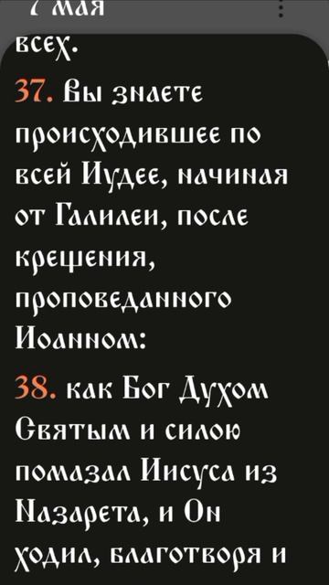 Деяния - 10:34-43