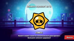 играю на мистер пи в бравл старс!