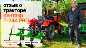 Честный отзыв о тракторе Кентавр Т-244 PRO