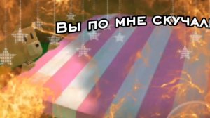 Вы по мне скучали? В опис.