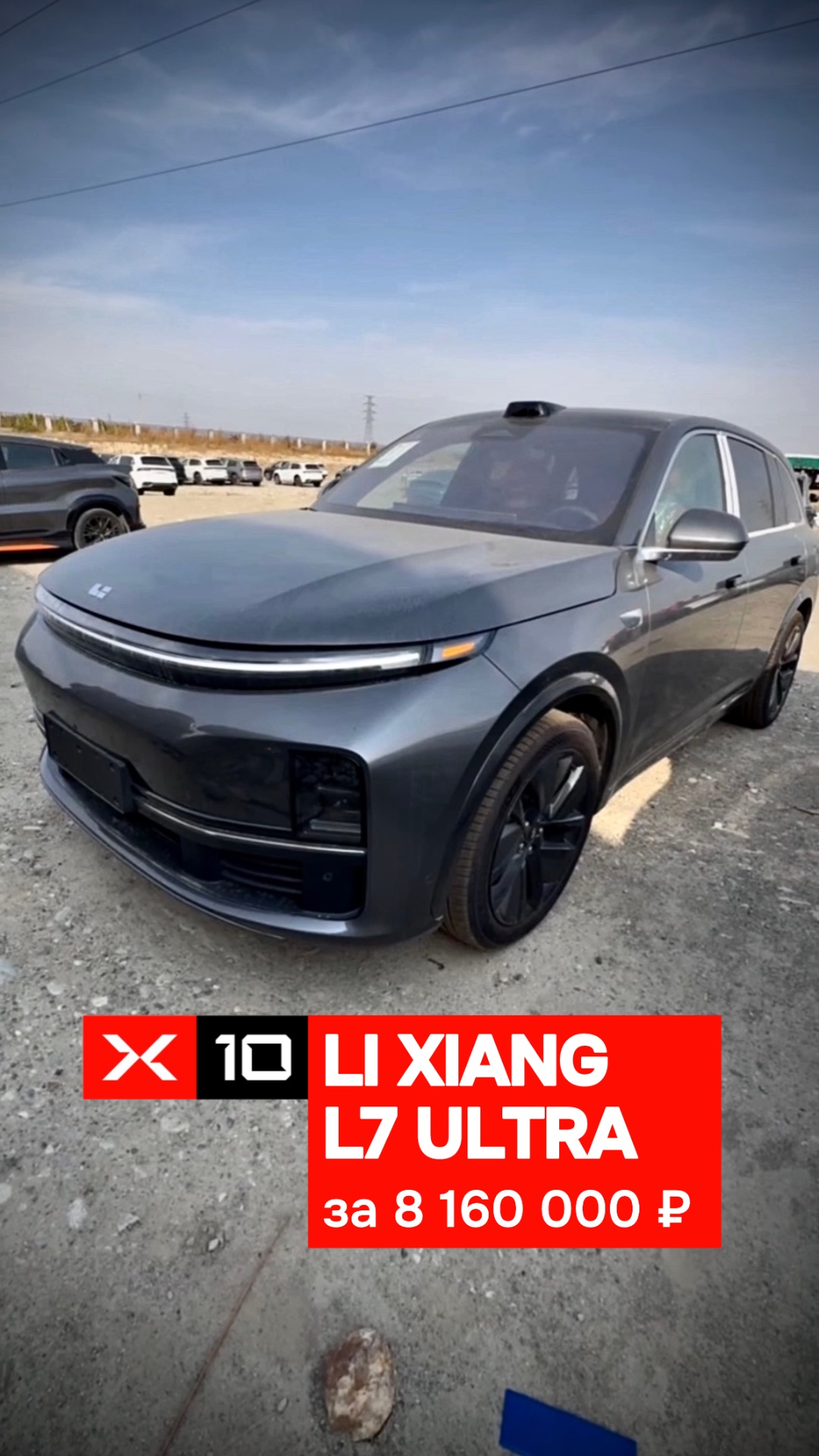LI XIANG L7 Ultra (максималка) под заказ из Китая