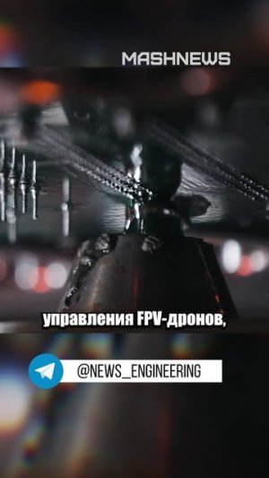 В Ростех создали решение для срыва массированных атак FPV-дронов.