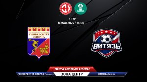 Университет спорта (Смоленск) - Витязь (Ливны)