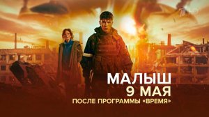Хорошее кино о Великой Отечественной в предстоящие праздники смотрите на Первом канале.