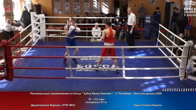 125 пф 67 кг Даулеткалиев Марсель УГПС МЧС Харин Степан Комета