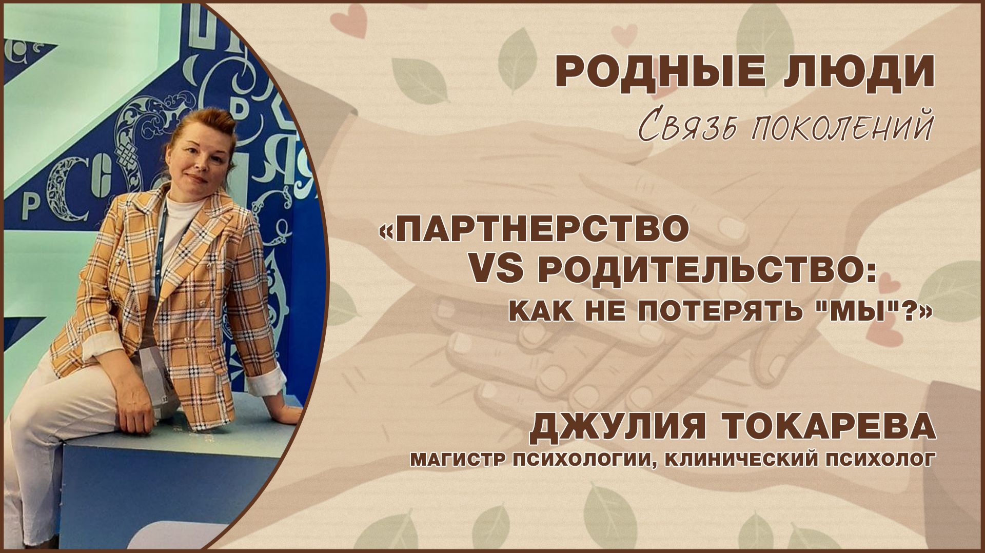 Почему нам так важна связь поколений ? И что мы теряем без неё