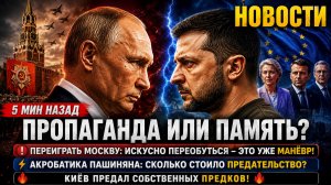 ПОЛИТИЧЕСКИЕ МАНЕВРЫ ЗЕЛЕНСКОГО ОТ УГРОЗ ДО НЕОЖИДАННЫХ УСТУПОК ПЕРЕД ЛИЦОМ МОСКВЫ