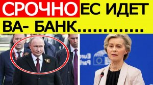 ⚡️Парад Победы в Москве. Россия получила срочные новости. Вот что готовит ЕС