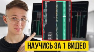 Ты всё делал не так? Скальпинг по стакану без графика.