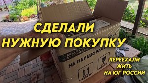 1142 Как живут Уральцы на юге/Наш южный сад/Делаю ремонт в павильоне