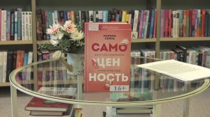 Книгу по принятию себя посоветовали югорчанам