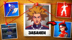 Fortnite ПРОТИВ ВСЕХ: 50 глупых банов, кража идей и отменённые коллаборации...