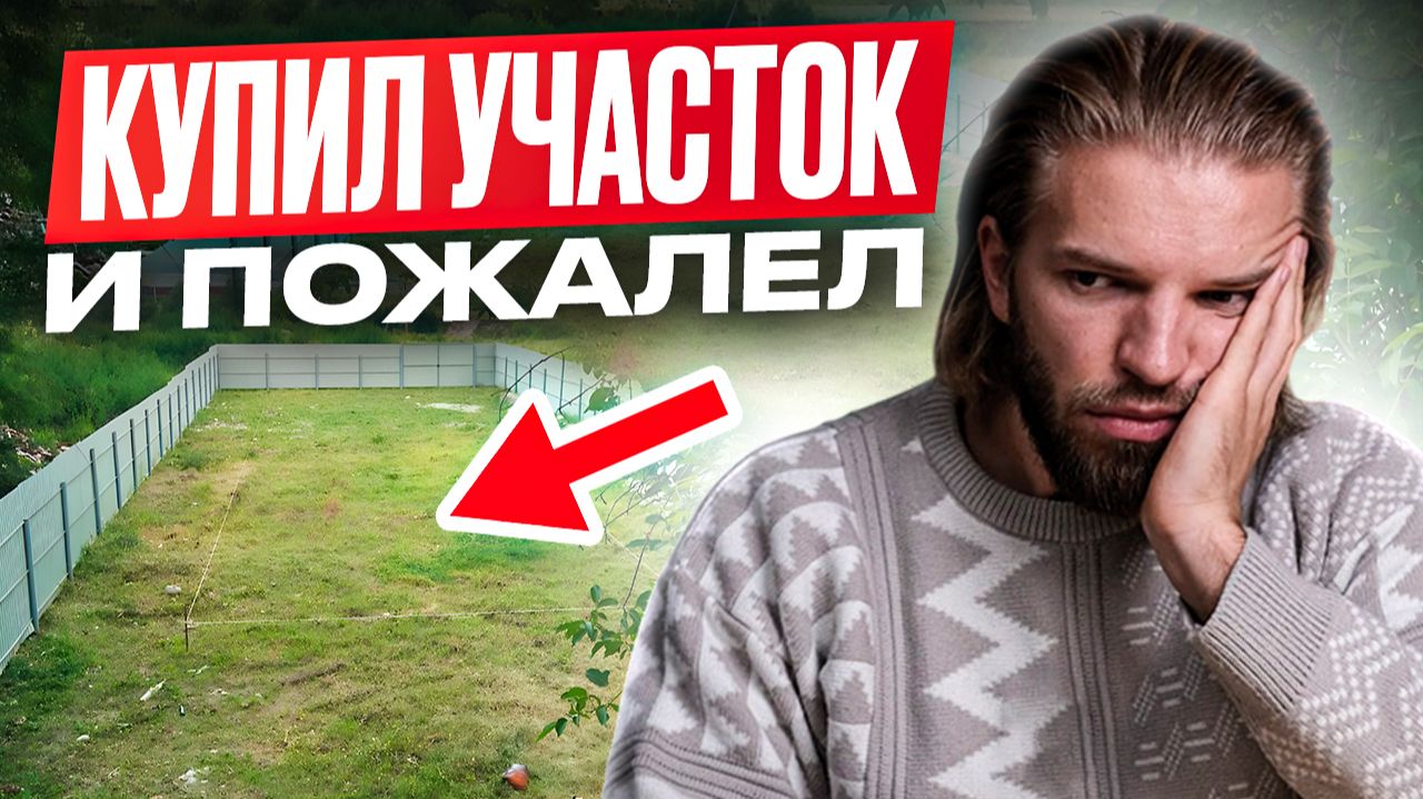 ПОДРОБНЫЙ ГАЙД | Как выбрать ИДЕАЛЬНЫЙ земельный УЧАСТОК | Строительство дома