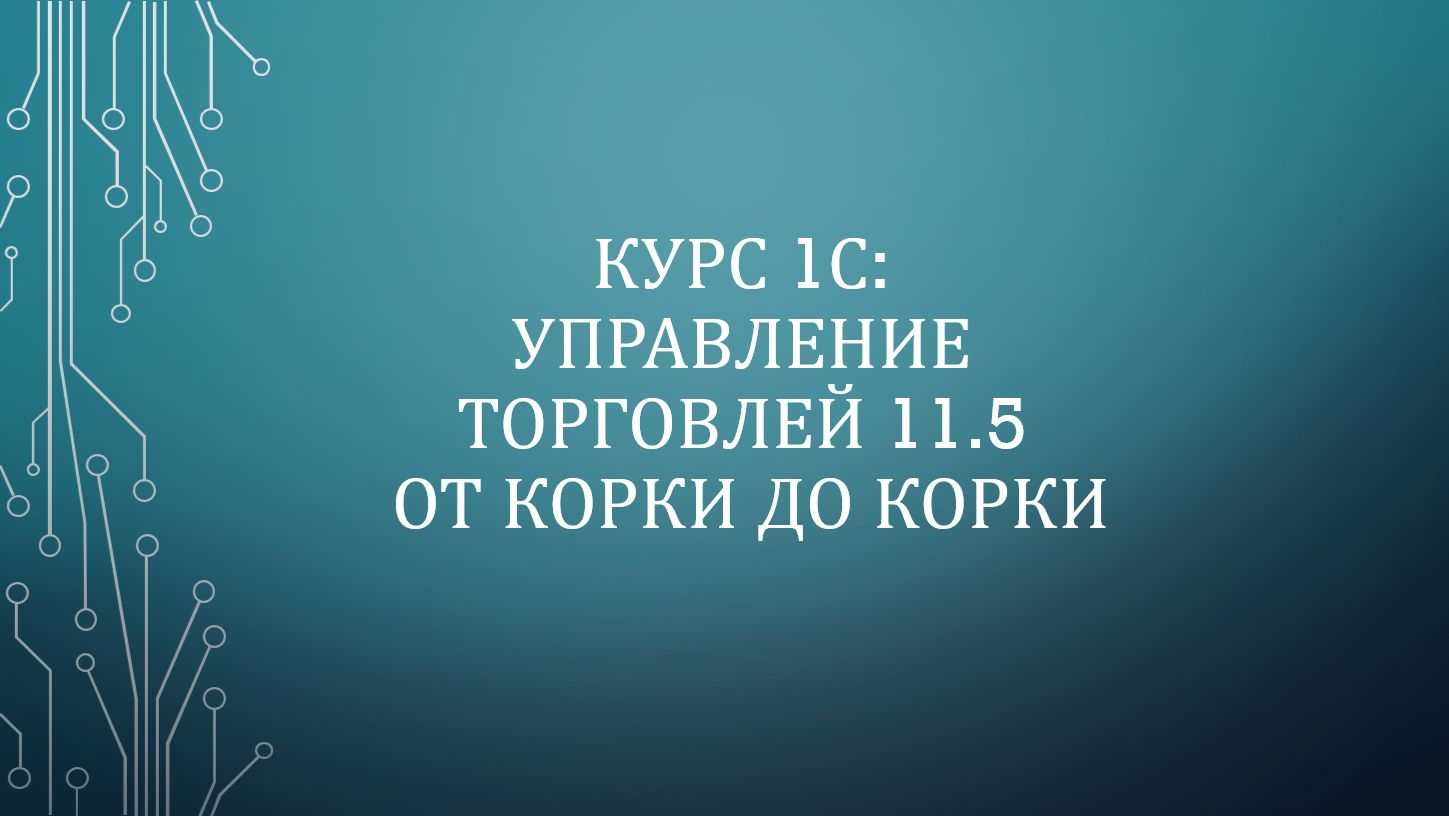 0017. 1С: УТ 11.5. Качество товаров