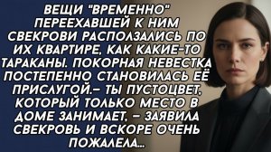 Истории из жизни|Свекровь вскоре пожалела|Аудио рассказы|Аудиокниги слушать онлайн|Жизненные истории