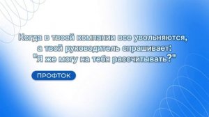 Профток 31