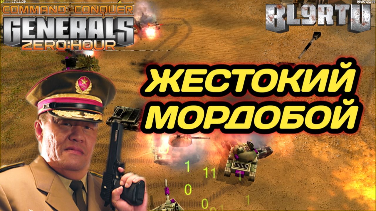 Сверх АГРЕССИВНЫЕ ТАНКИСТЫ!!! Бешеные сразу в БОЙ в Generals Zero Hour смотреть онлайн
