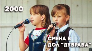 Антенна-5 | Кулебаки | Репортаж о деятельности лагеря «Дубрава». 2000 г.
