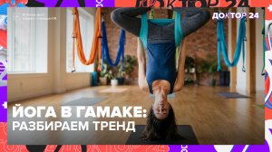 Как аэро-йога избавляет от отёков и омолаживает лицо за одно занятие — объясняет тренер | Доктор 24