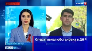 Оперативная обстановка в ДНР