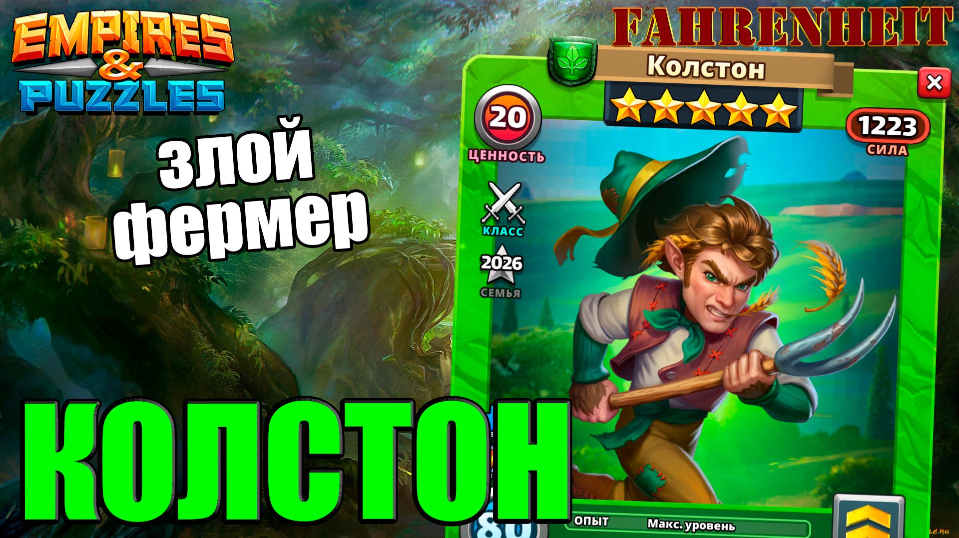 КОЛСТОН: ПО-НАСТОЯЩЕМУ "ЗЛОЙ" ФЕРМЕР?)) Empires & Puzzles