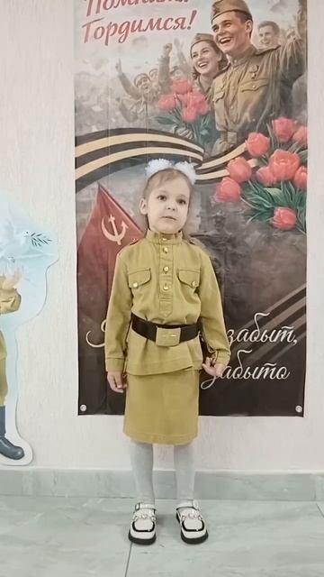 "Не забывайте о войне", Читает: Колузонова Арина, 5лет