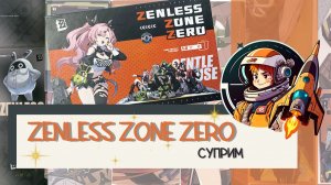 Zenless Zone Zero распаковка суприма, коллекционные карты