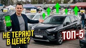 ТОП-10 самых ликвидных автомобилей для перепродажи 2026