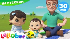 Колёса у поезда Колыбельная # Мои первые уроки # Детские песни # Lellobee