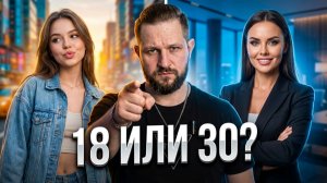 СЕКРЕТ разницы в возрасте: Как ПРАВИЛЬНО строить отношения? Проверь себя за 10 минут!