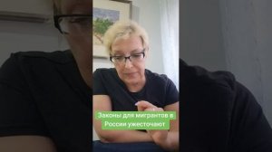 Законы для мигрантов в России ужесточают