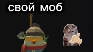 Как сделать своего моба тутор