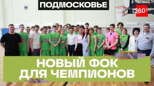 «Такого зала больше нигде нет»: новый спортивный комплекс с Ии - камерами открыли в Подмосковье