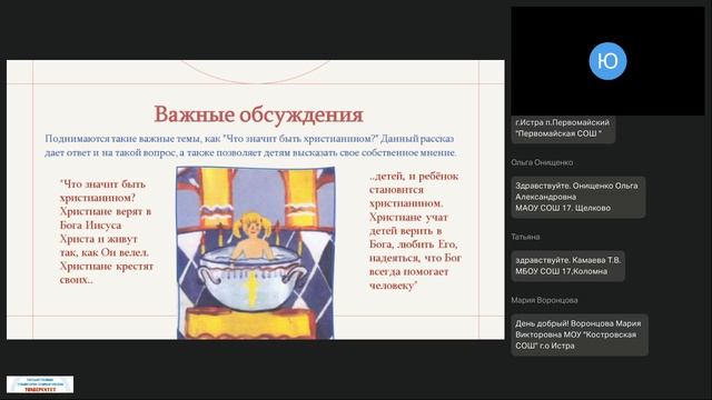 28.04.2026 Добрый мир. Основы духовно-нравственного воспитания в ДОО в контексте ФГОС ДО
