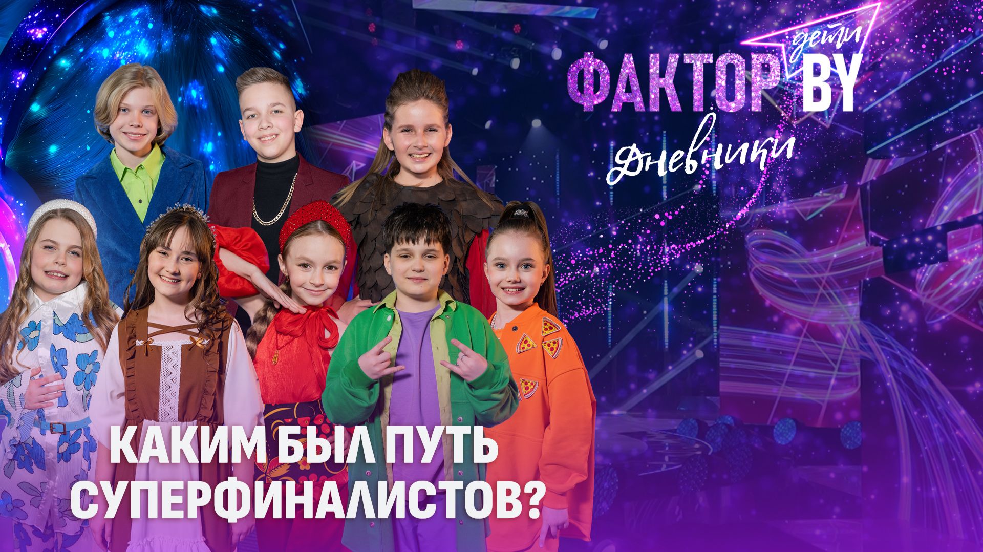 💥 Финал близко! Самые трогательные моменты 1 сезона | Дневники ФАКТОР. BY. Дети