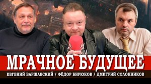 Устав вместо Закона, или Что нас ждёт при угрозе потери государственности | Варшавский | Солонников