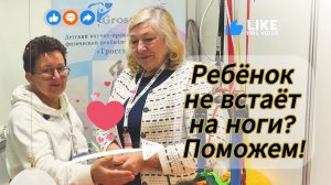 Дети с тяжёлыми диагнозами могут жить как обычные. Комплексный подход