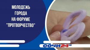 Молодежь города на форуме «ПроТворчество»