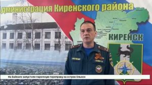 На реке Киренге начался ледоход