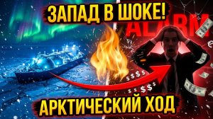 Кремль пошел на хитрость Маневр России с арктическим газом удивил Запад