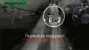 🇷🇺🎮Воины-дроноводы 3 АК Южной группировки войск в ходе свободной «охоты» выявили квадроцикл…🔽