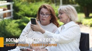 Восьмой участок 2 сезон 3, 4 серия: почему сорвалась свадьба в сериале - разбор сюжета