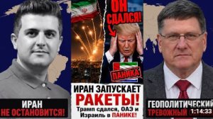 Скотт Риттер ИРАН ЗАПУСКАЕТ РАКЕТЫ ПЕЩЕРЫ Трампа ОАЭ и Израиль ПАНИКА