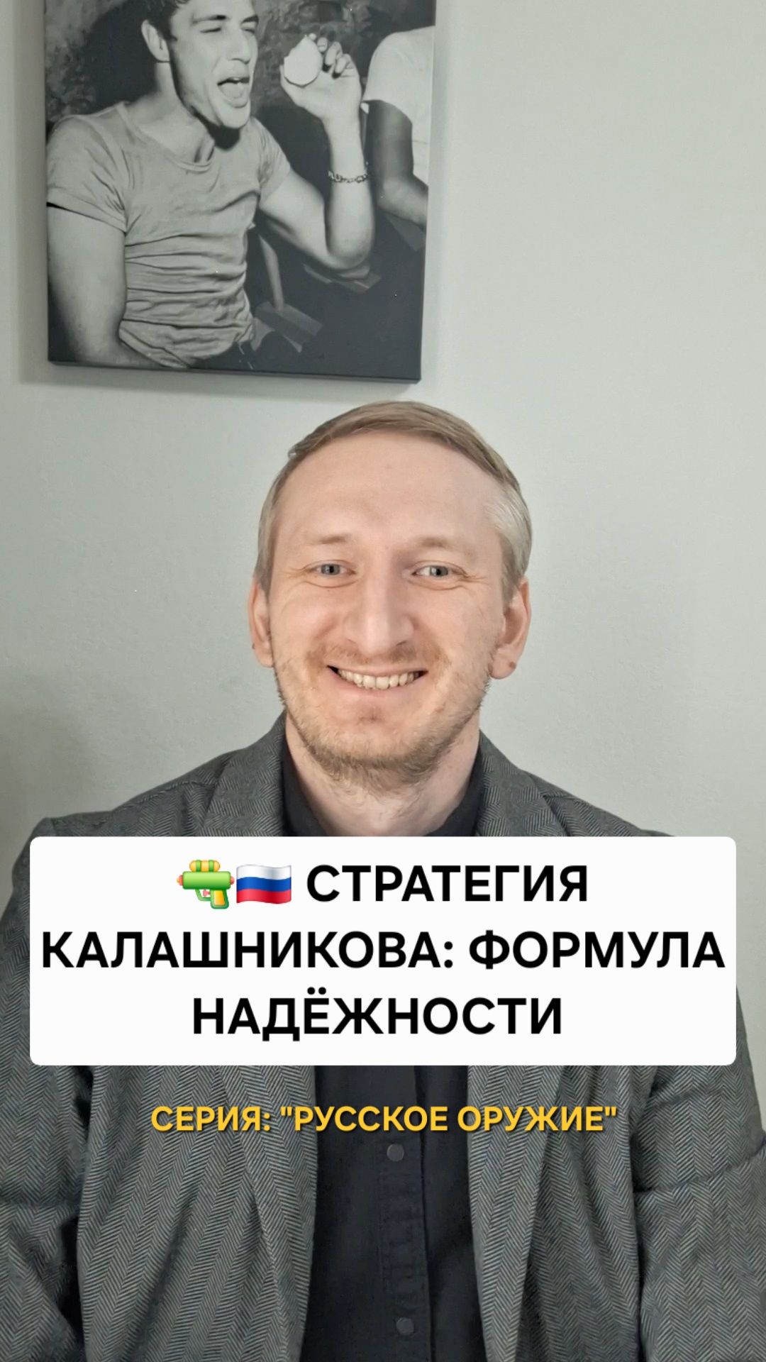 Стратегия Калашникова: формула надежности