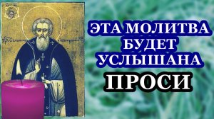 Прочти сегодня! Эта молитва будет услышана! Проси!