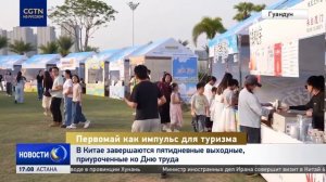 Турсектор Китая получил мощный импульс к росту в выходные в честь Первомая