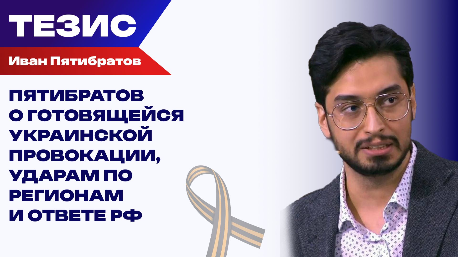 Цель — не Москва. Что предпримет Зеленский и почему регионам стоит быть начеку