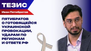 Цель — не Москва. Что предпримет Зеленский и почему регионам стоит быть начеку