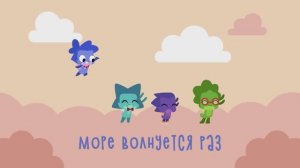 Игра «Море волнуется раз». Дракошия. Игры для детей. Развивающие видео для ребенка.