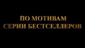 Трейлер фильма «Вверх по волшебному дереву» (2026)